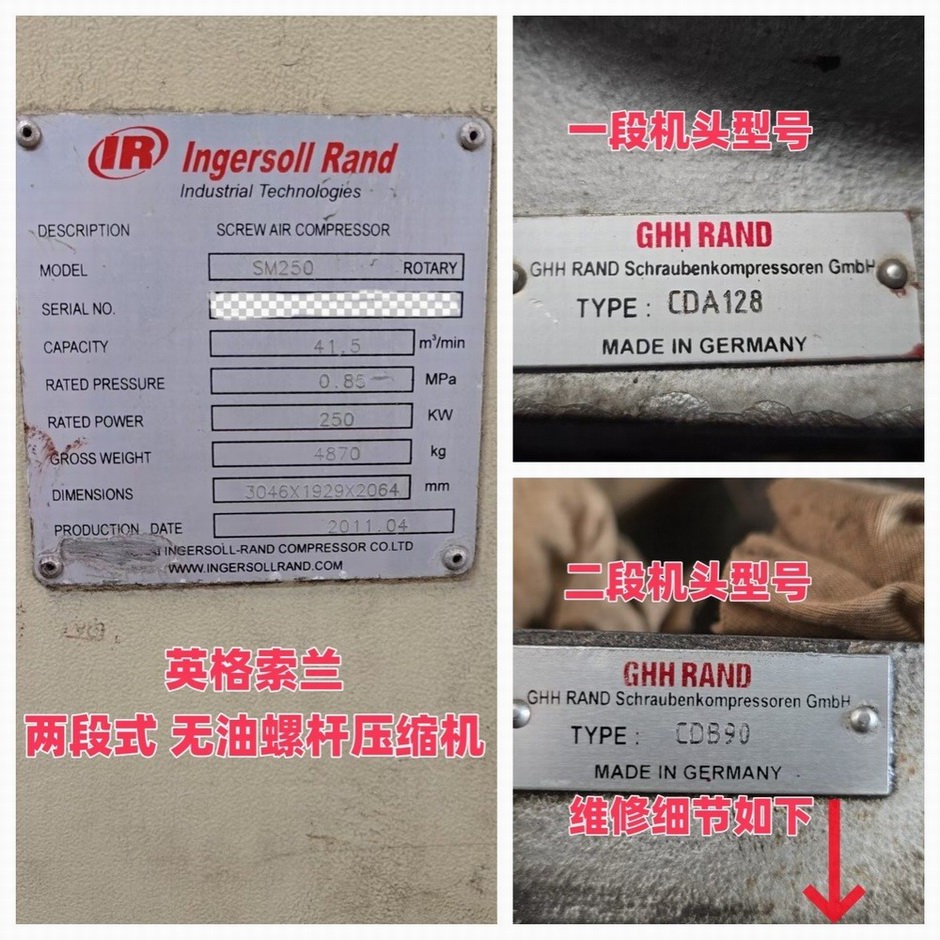 英格索蘭 無油螺桿壓縮機維修案例
